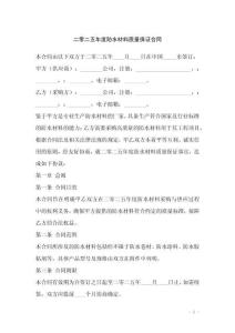 二零二五年度防水材料質(zhì)量保證合同
