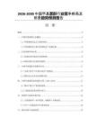 2026-2030中國甲基萘酐行業(yè)競爭格局及前景趨勢預測報告