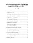 2026-2030中國動態(tài)SPECT行業(yè)市場發(fā)展趨勢與前景展望戰(zhàn)略研究報告