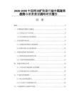 2026-2030中國精油擴散器行業(yè)市場發(fā)展趨勢與前景展望戰(zhàn)略研究報告