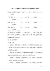 二零二五年度第五章?lián)：贤畟鶛?quán)債務(wù)轉(zhuǎn)移擔(dān)保協(xié)議