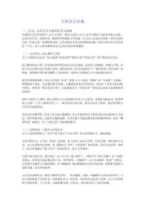 古代文言小说