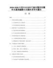 2026-2030中國木本油料行業(yè)市場深度調(diào)研及發(fā)展趨勢與投資前景研究報告