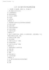 人衛一類口腔外科學考試題含答案