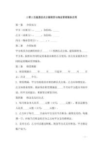 二零二五版酒店式公寓租賃與物業管理服務合同