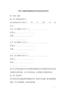 二零二五版跨區域旅游合作合伙協議合伙合同