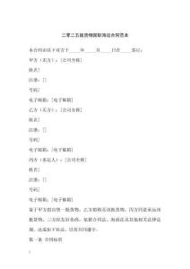 二零二五版貨物國際海運合同范本