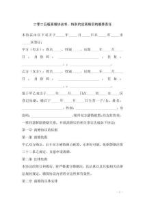 二零二五版離婚協(xié)議書，特別約定離婚后的贍養(yǎng)責任