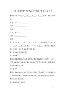 二零二五版離婚不撫養(yǎng)子女財產(chǎn)分割贍養(yǎng)責任特別協(xié)議書