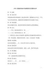 二零二五版城市排水系統(tǒng)聯(lián)營(yíng)項(xiàng)目完整協(xié)議書(shū)