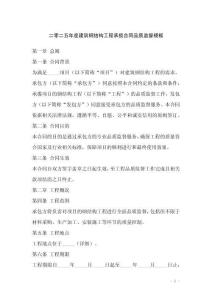 二零二五年度建筑鋼結構工程承攬合同品質監督模板