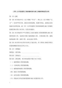 二零二五年度建筑工程质量检测与施工质量控制规范合同