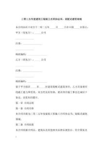二零二五年度建筑工程施工合同協議書：裝配式建筑領域