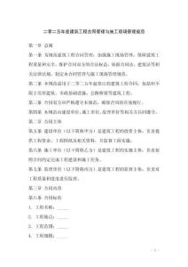二零二五年度建筑工程合同管理與施工現場管理規(guī)范