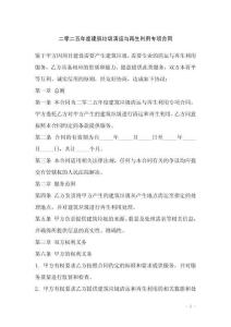 二零二五年度建筑垃圾清运与再生利用专项合同