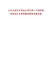 北京市海淀區(qū)政協(xié)主席劉勇一行調(diào)研教育筆試歷年參考題庫(kù)附帶答案詳解
