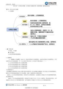 0601第01講　公司法人資格、公司設(shè)立與股東出資、股東資格、股東權(quán)利義務(wù)_create