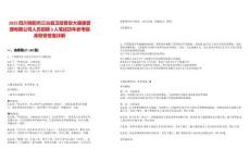 2025四川綿陽市三臺縣衛投君安大健康管理有限公司人員招聘3人筆試歷年參考題庫附帶答案詳解