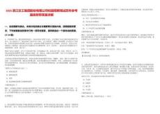 2025浙江交工集團股份有限公司校園招聘筆試歷年參考題庫附帶答案詳解