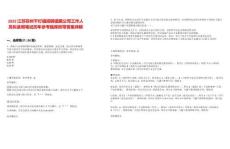 2025江蘇蘇州千燈鎮(zhèn)招聘鎮(zhèn)屬公司工作人員擬錄用筆試歷年參考題庫附帶答案詳解