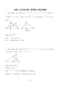 2025中考數(shù)學(xué)一模試題分類匯編（上海專用）專題10幾何綜合題（解答題25題壓軸題）原卷版