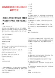 2025西咸集團(tuán)魔繭科技有限公司招聘11人筆試歷年參考題庫附帶答案詳解