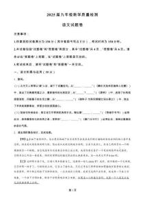 2025年安徽省阜陽市潁上縣中考一模語文試題（原卷版）-A4