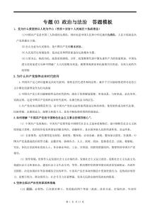 2025高中政治《政治與法治》大題答題模板（復習必背）