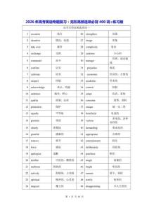 2026年高考英語(yǔ)專題復(fù)習(xí)：完形高頻選項(xiàng)必背400詞+練習(xí)版