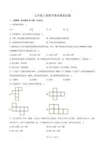 2025-2026學(xué)年北師大版七年級(jí)上冊(cè)數(shù)學(xué)期末模擬試題