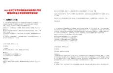 2025年浙江省玉環(huán)縣糧食收儲(chǔ)有限公司招聘筆試歷年參考題庫附帶答案詳解