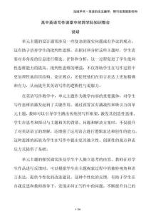 高中英語寫作課堂中的跨學(xué)科知識整合