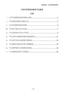 大學生思想政治教育平臺建設