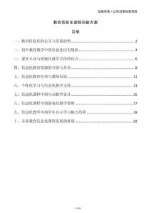 教育信息化課程創新方案