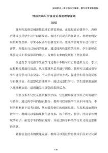 情感共鳴與價值觀培養(yǎng)的教學策略