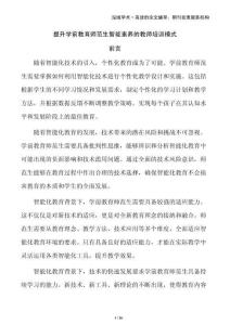 提升學前教育師范生智能素養的教師培訓模式