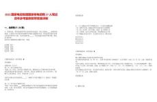 2025國家電投集團(tuán)國家核電招聘27人筆試歷年參考題庫附帶答案詳解