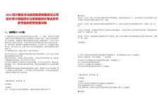 2025四川雅安文化旅游集團(tuán)有限責(zé)任公司延長審計部副部長法務(wù)部副部長筆試歷年參考題庫附帶答案詳解