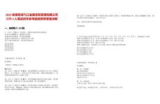 2025安徽蕪湖弋江金路項目管理有限公司招聘4人筆試歷年參考題庫附帶答案詳解