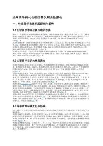 全球留學機構(gòu)合規(guī)運營發(fā)展指數(shù)報告