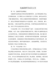 電腦硬件知識大全