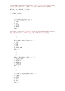 插花花藝師考試題庫和答案