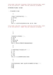 营养配餐员考试题和答案