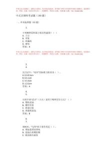 中式烹调师考试题和答案