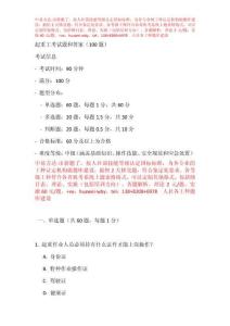 起重工考試題和答案-題庫(kù)制作，最快3天交題