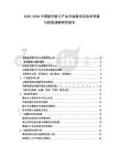 2025-2030中國(guó)航空航天產(chǎn)業(yè)市場(chǎng)格局及技術(shù)突破與投資戰(zhàn)略研究報(bào)告