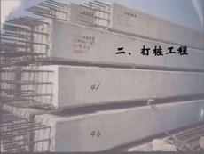 二、打樁工程