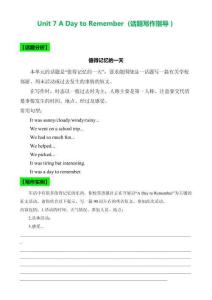 2025春人教版英語七下Unit 7 A Day to Remember .（話題寫作指導(dǎo)）（解析版）