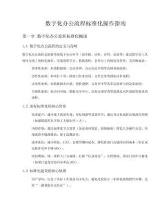 數(shù)字化辦公流程標準化操作指南