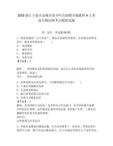 2025浙江寧波市余姚市青少年宮招聘非編教師4人考前自測高頻考點模擬試題及參考答案詳解一套